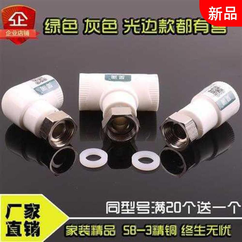 Front live connection ppr live heating live bend water heater filter movable joint hot melt water pipe accessories direct copper 4 points