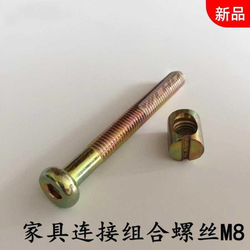 Connection fasteners crib connection hardware nuts solid wood furniture assembly universal M8 nails