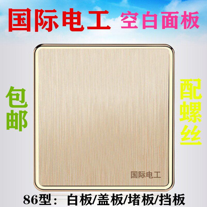 Whiteboard General Plug plate Baffle 86 type switch socket Black Box Household cover plate thickened: blank slide