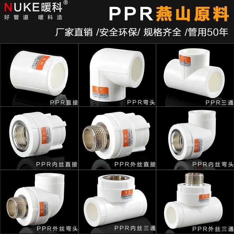 4 minutes 20 6 points 25 1 inch 32PPR Water pipe pipe fittings three-way active elbow hot melt direct fitting joints