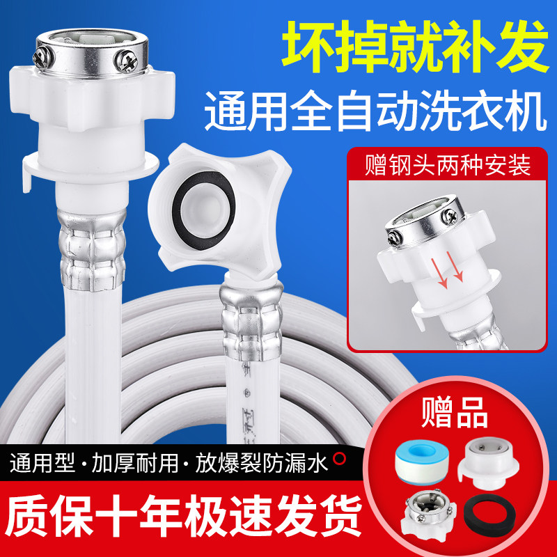 Fully automatic washing machine water inlet pipe connecting head accessories Sheung Shui injection tap lengthened extension of plastic hoses