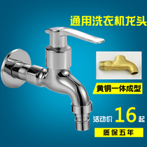  Brass faucet Universal washing machine mop pool faucet Single cold water faucet 4 points 6 points adjustable nozzle lengthened