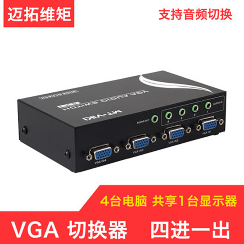 Maituo Vmoments MT-15 -4AV high-definition VGA switcher Four-in-out film switching HD with audio cut