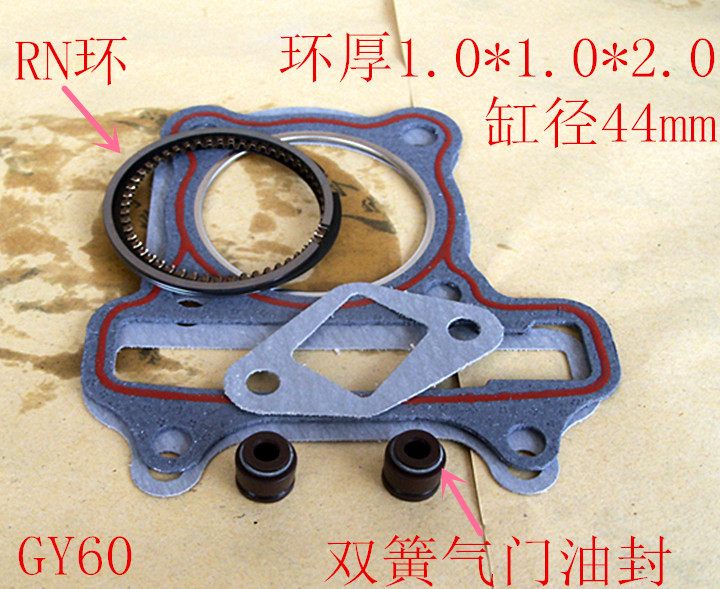 Locomotive piston ring GY60 electric bicycle 48CC scooter piston ring sleeve cylinder piston ring
