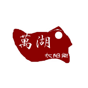 萬湖太阳能