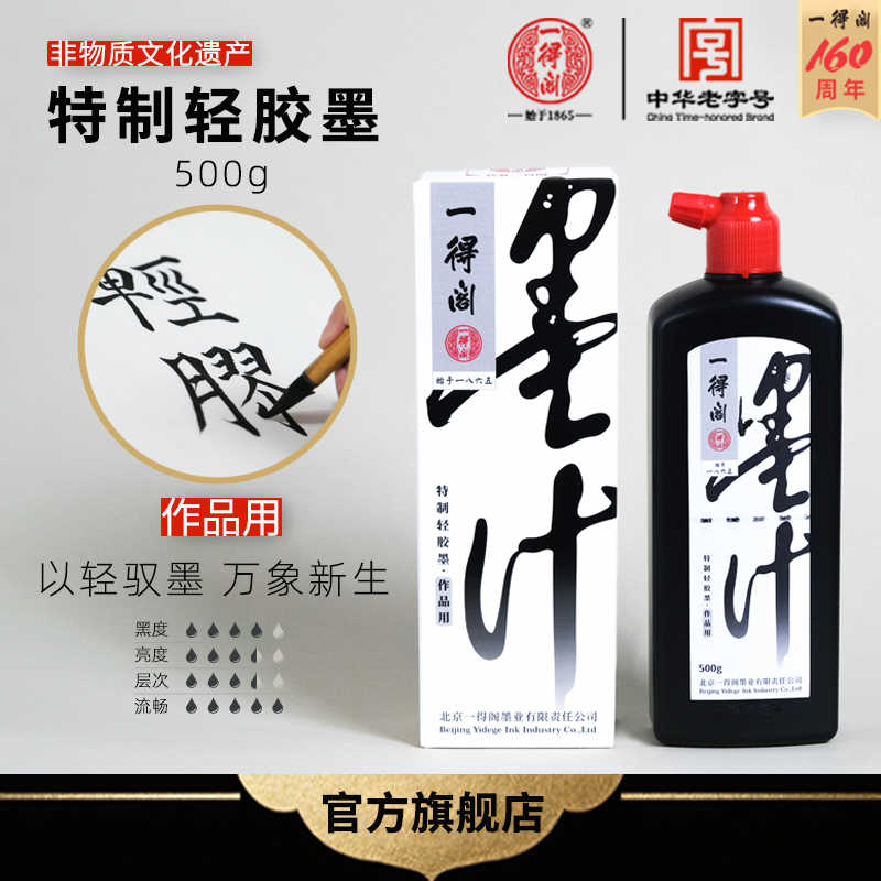 書道用墨 首都八景墨 北京一得閣・北京墨汁厰製 中国 古