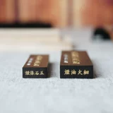 一得阁 170 -летие блока чернил, мемориал, одна или две краски, дымовые чернила, два масляных чернила, четыре сокровища, четыре сокровища, чернила из шлифования, чернила, чернила