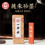 一得阁 Чантонг масляной дымовой книжство, одно или два подлинных натуральных чернильных чернил Cinnabar.