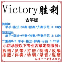 Victory Shenglis popular guzheng music customized guzheng accompaniment tabulation tape adaptation recording transposition and speed change