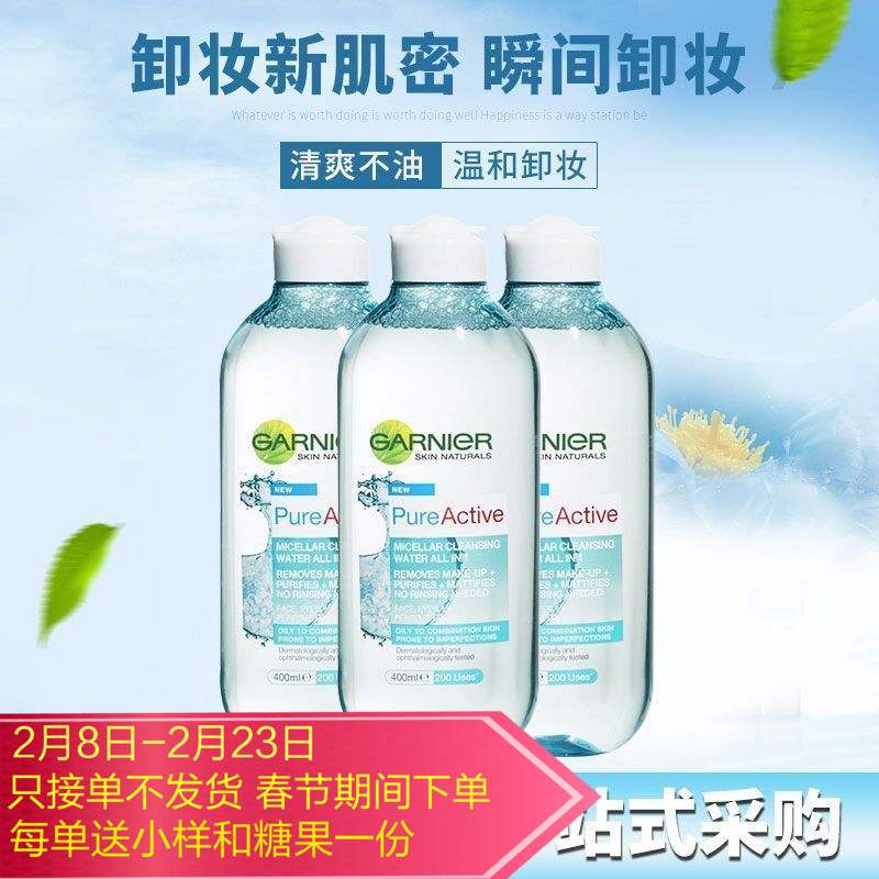 包邮俄罗斯Garnier卡尼尔卸妆洁肤水混合/油性肌肤400ml