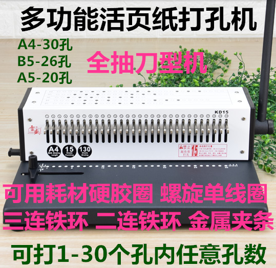 Lei Sheng KD15 punch machine 30 holes single coil binding machine Hard clip strip open ring punch machine Calendar brochure