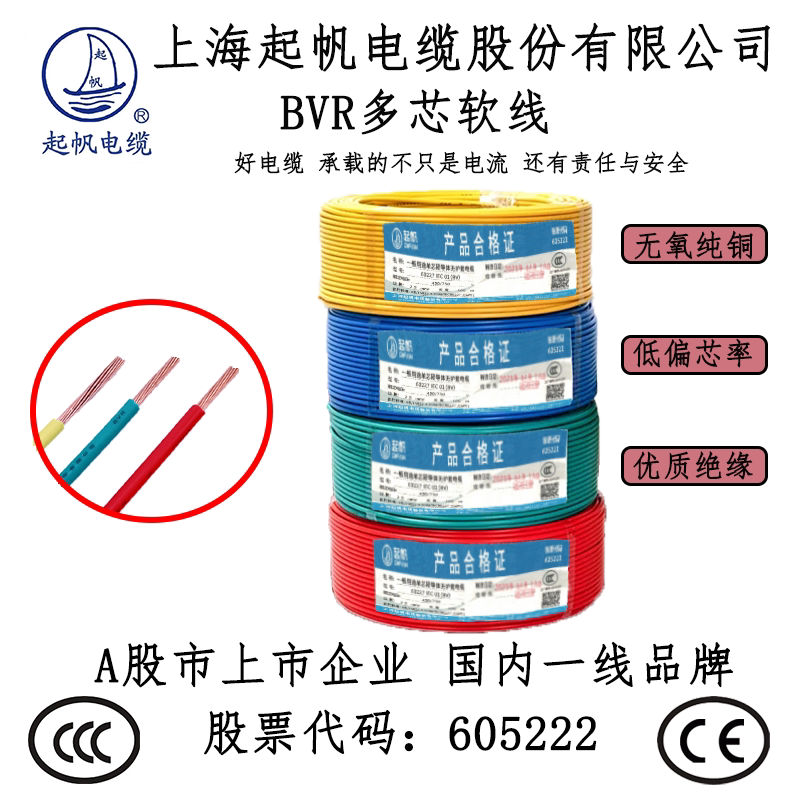 Shanghai Qifan Electric Wire Bvr2.5 4 6 Square Millimeter Pure Copper Home Decoration Single-Core Multi-Strand Flexible Copper Wire National Standard 0m