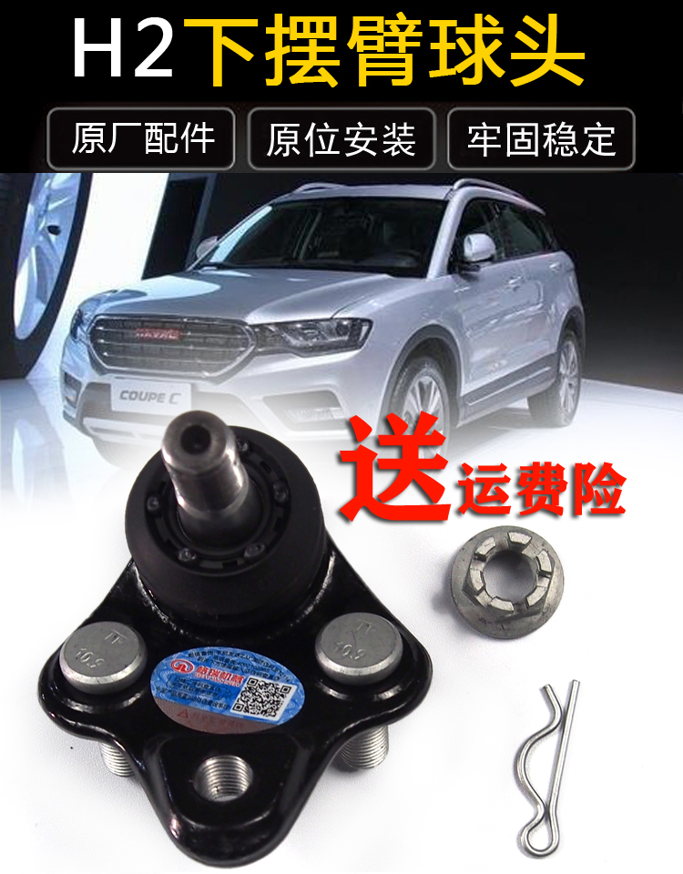 Harvard H2 Harvard H2S Lower arm head arm front bridge suspended triangle arm ball pin original accessories