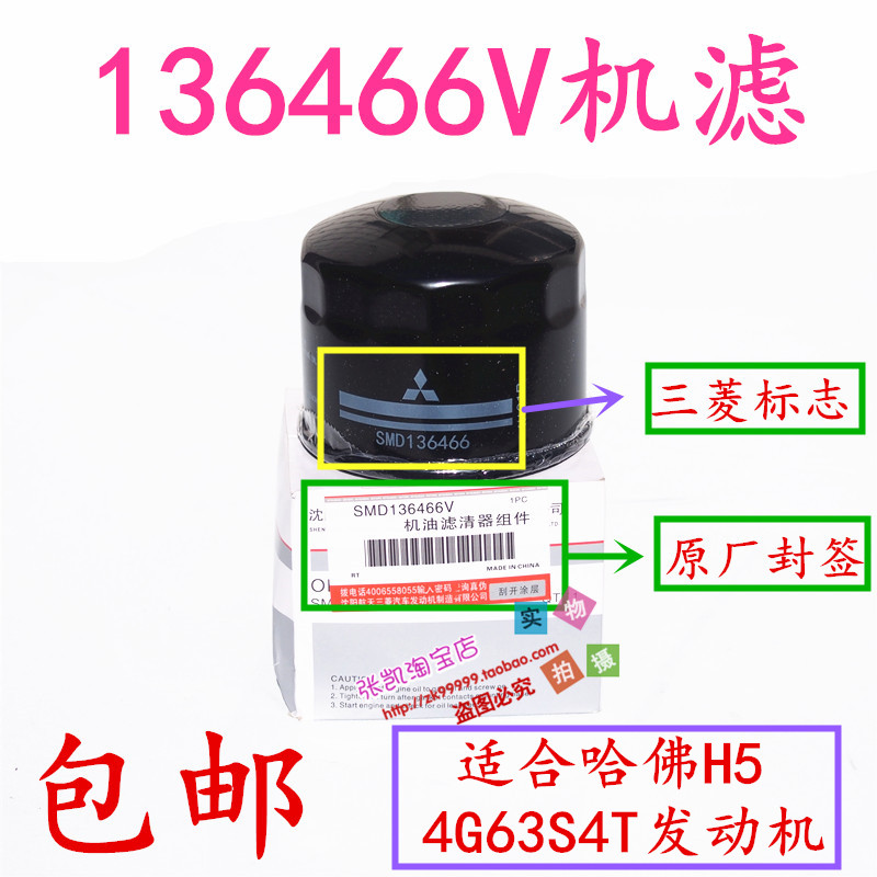 Great Wall Harvard H5 petrol 2 0T machine filter 4G63S4T oil filter filter element strainer car original factory accessories