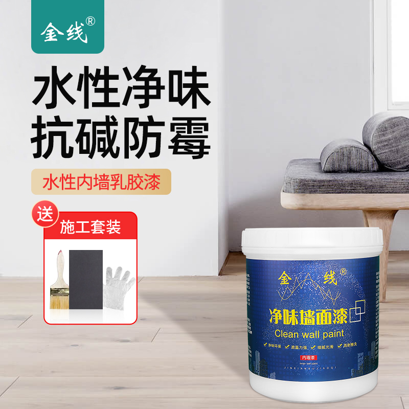 Paint Emulsion Paint Indoor Home Mildew Environmental Protection Paint Color Inner Wall Paint Renovated Self-Brushed Wall Lacquered White Paint