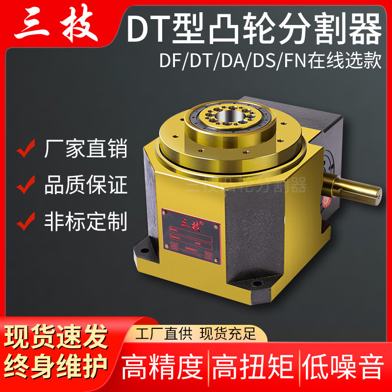 Spot Platform Table Surface Type High Precision Intermittent Dt Cam Divider High Load 80110DT Divider Select-Taobao