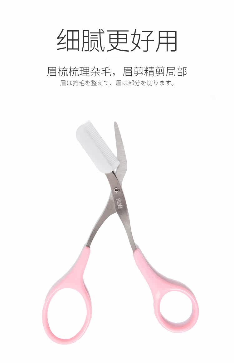 Kai Eyebrow Scissors W Comb 贝印不锈钢修眉剪刀 Tao S