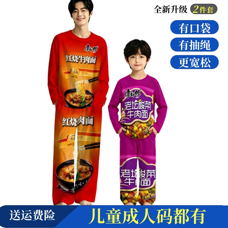 Boss Ice Black Tea Clothes Instant Noodle Long Sleeve Homewear Abstract Quirky Style Couple Pajamas Children's Unisex Boss Ice Black Tea Clothes Instant Noodle Long Sleeve Homewear Abstract Quirky Style Couple Pajamas Children's Unisex