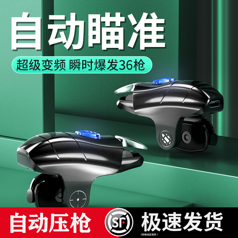 Eating chicken artifact sks burst automatic gun pressure hand tour auxiliary bee sting four-speed frequency conversion 4-finger magic change electric connector