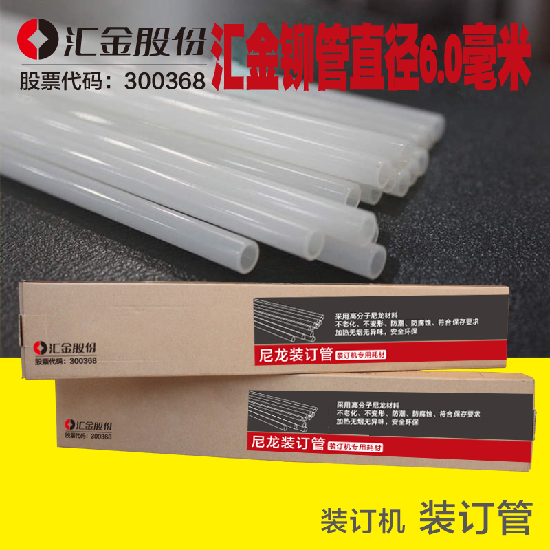 Huijin Financial Voucher Dress Booking Machine Riveting Pipe Hot Melt Adhesive Pipe Plastic Pipe Nylon Pipe Binding Pipe Original Factory