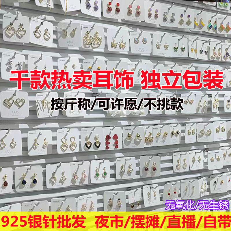 925 Silver Needle Earrings Weighing Earrings New Trendy Hot Style Night Market Stalls Supply Earrings Earrings Earrings Earrings