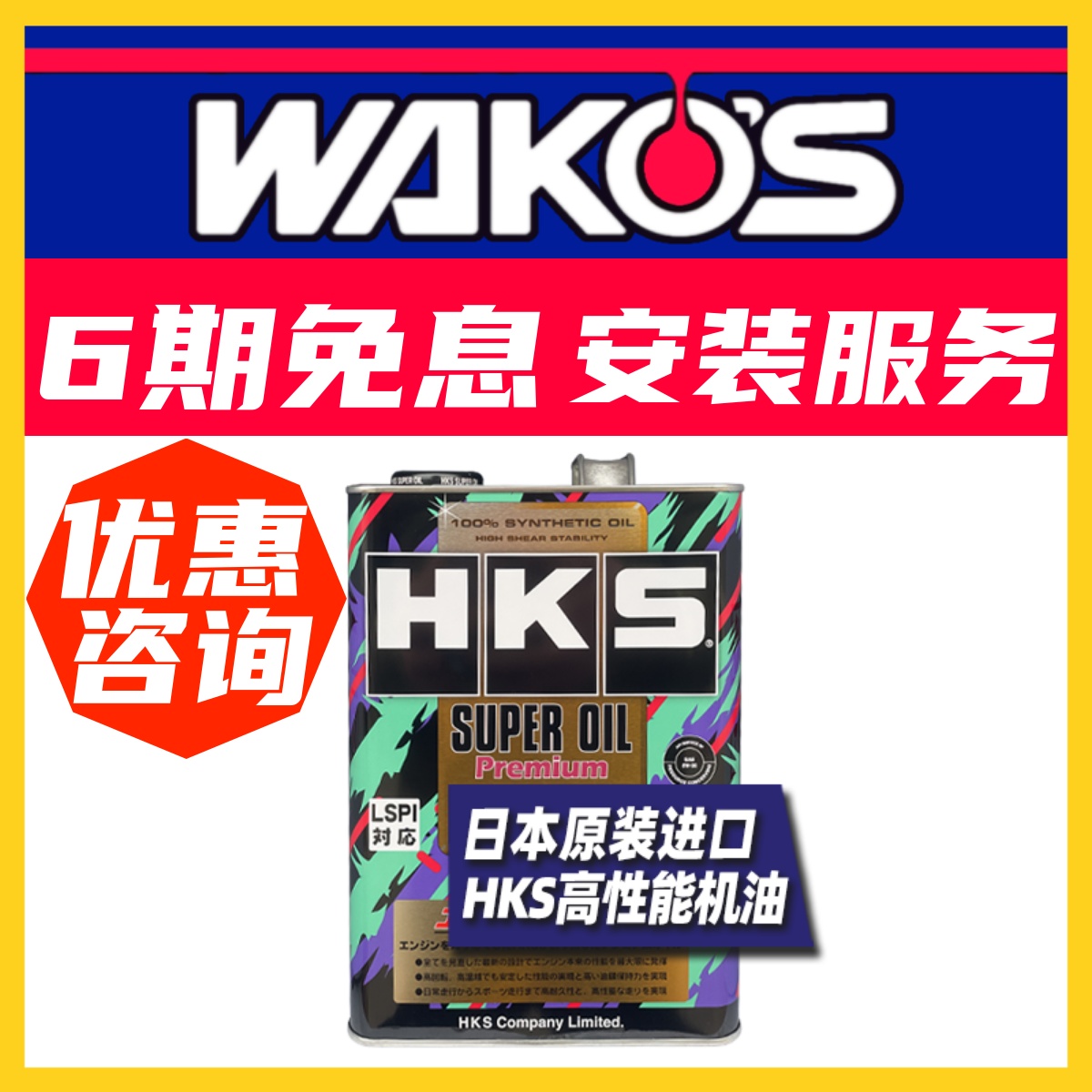 New SP Japan Imports HKS Competitive High Performance Full Synthetic Oil 5W30 Automotive Engine Lube 5W-30