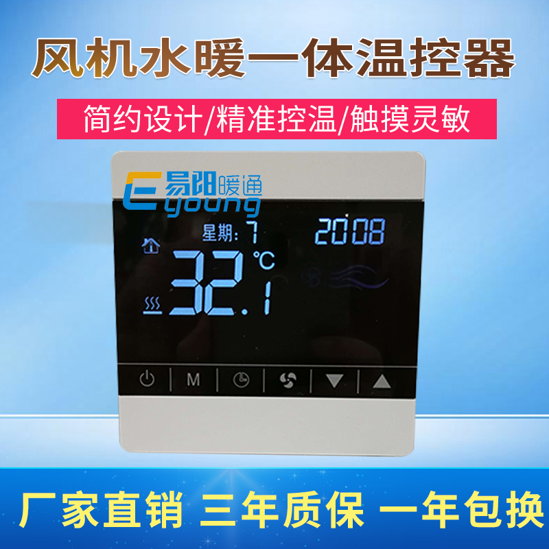 Central air conditioning wall hanging stove Water floor heating temperature controller temperature-controlled switch wifi intelligent electro-thermal film kang plate electric heating