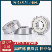 Micro-small high-speed mute 608 bearing MR128 MR148 698 628rs ball 638ZZ inner diameter 8MM688Z