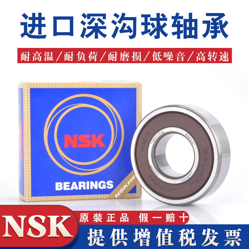 Japan imported NSK bearing 6200ZZ6201Z6202 6203RS6204 High speed 6206DDU6205