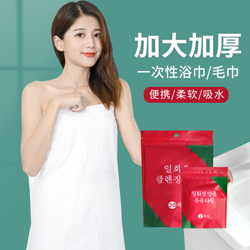 Full cotton compression towel bath towels thickened large number travel disposable bathrobe wash face cleaning face towels portable tourist supplies-Taobao