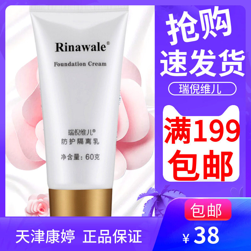 Ri Ni Vi Protective Isolated Milk Large Isolation Special Cabinet 60 gr Jui Ni Viel Protective Isolation Cream