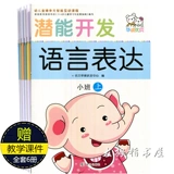 В общей сложности 6 потенциальных учебников по развитию в пяти основных областях детских золотых медалей диверсифицированные курсы интеллектуального развития