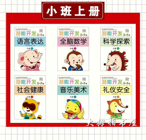 В общей сложности 6 потенциальных учебников по развитию в пяти основных областях детских золотых медалей диверсифицированные курсы интеллектуального развития