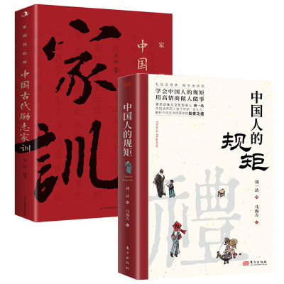 【抖音同款】中国人的规矩正版书籍 中国古代励志家训为人处世求人办事应酬称呼社交礼仪中国式的酒桌话术书酒局饭局攻略人情世故