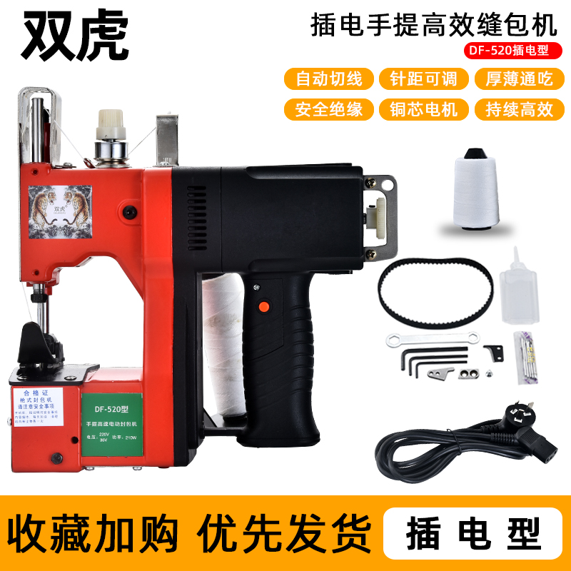 Double Tiger 9 - 520 - type handheld electric sealing machine woven bag packing machine packing machine