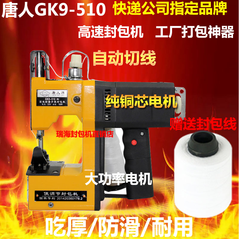 Chinatown GK9-510 Type of handgun Handheld Electric Enveloping Machine Sewing Charter woven bag Sealing Machine Packer