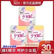 Gao Jie silk kiss cotton silk thin cotton soft daily sanitary napkin 240mm10 pieces X3 packs Youth girl muscle aunt