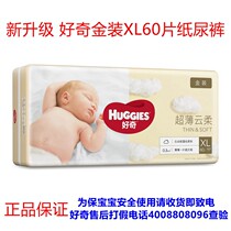 Curious gold diapers XL60 pieces ultra-thin cloud soft XL60 pieces enlarged baby diapers than 105 strokes