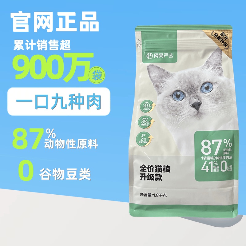 Netease Carefully Selects Natural Grain-Free Full-Stage Cat Food Recommended by Lao Yang, 1.8kg*4 Bags Totaling 7.2kg, Suitable for Both Kittens and Adult Cats Netease Carefully Selects Natural Grain-Free Full-Stage Cat Food Recommended by Lao Yang, 1.8kg*4 Bags Totaling 7.2kg, Suitable for Both Kittens and Adult Cats