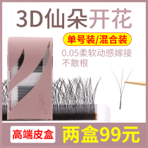 Mascara graft eyelash 3D trifoliage grass for one second automatic flowering Y-type Androidi Mountain tea flower growing ultra soft w hair
