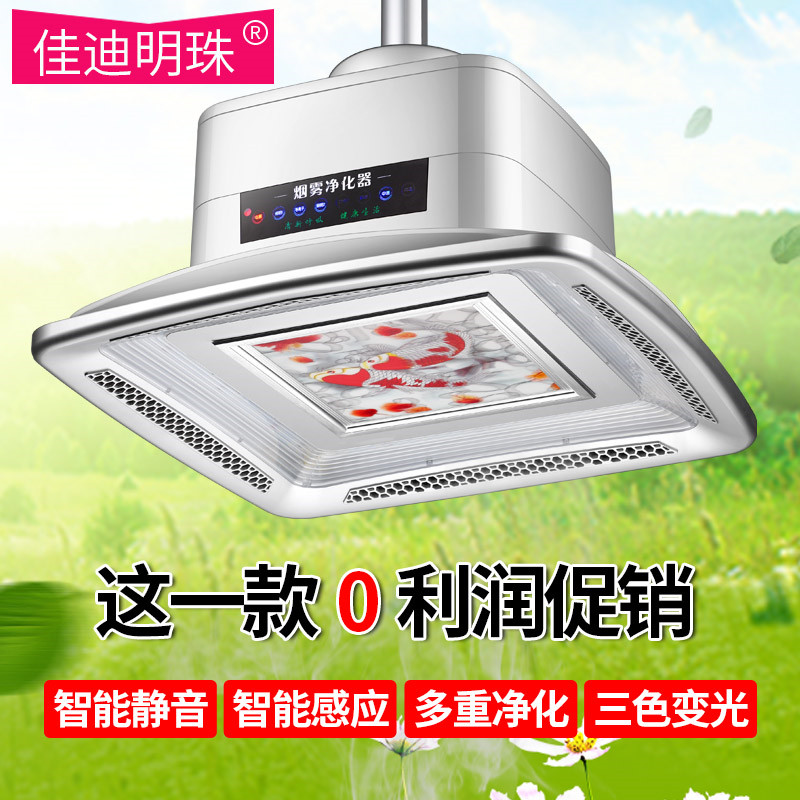 Jiadi Pearl Mahjong Purifier Smoking Lights Tea House Hotel Chess Card Indoor Hanging Smoke Smoker Lamp