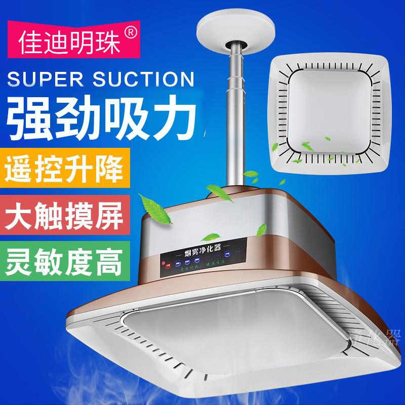 Mahjong Machine Air Purifier Light Chess room Smoking lights Home Fume Hood Hanger Light Clubhouse Smoking Machine Mahjong Light