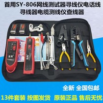 First-use SY806R network cable detector intelligent line checker Internet phone tester line aligner multi-function