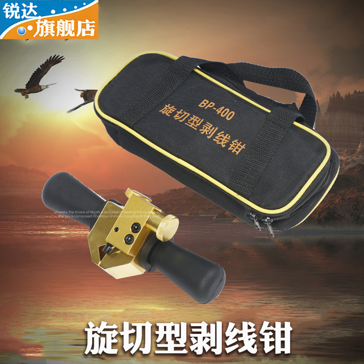 BP-400 rotary cutting type wire stripper cable stripper insulation layer cable peeling electrical tools Ruida brand