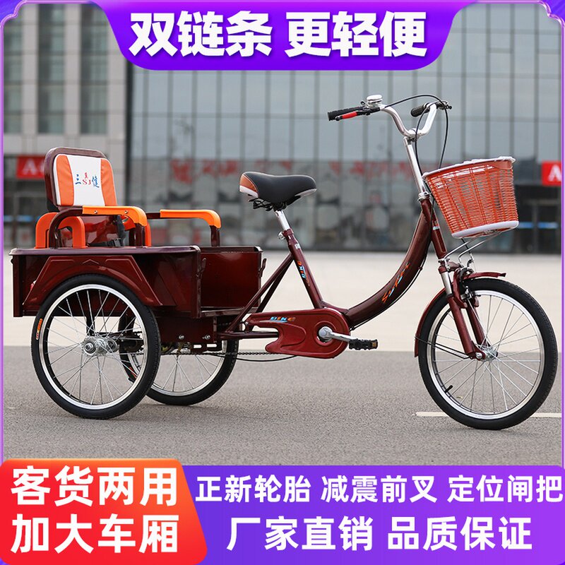 Ji Sanjian senile tricycle pedalling foot pedal bicycle rickshaw bike rickshaw old age step light small adult