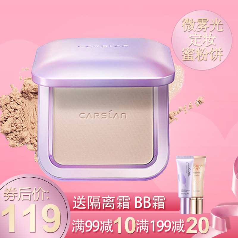 Cazilan light mist light powder cake concealer strong oil control makeup dry powder Cazilan