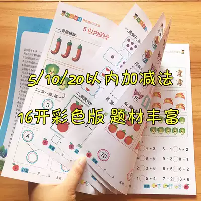 Kindergarten large class preschool mathematics chart calculation questions 5 20 10 within the addition and subtraction daily practice of oral calculation card