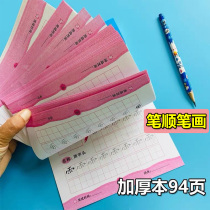 Kindergarten preschool preschool stroke Red Book childrens enlightenment beginners writing stroke copybook