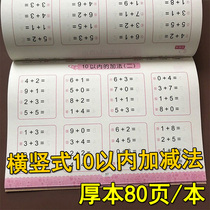10 20 within plus subtraction Kindergarten University Former class Childrens math mouth Math Oral Math card arithmetic sketching bento