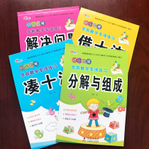 Juvenile cohesion ten methods use ten methods to decompose and form children within 1020 plus and subtract Preschool Math problems